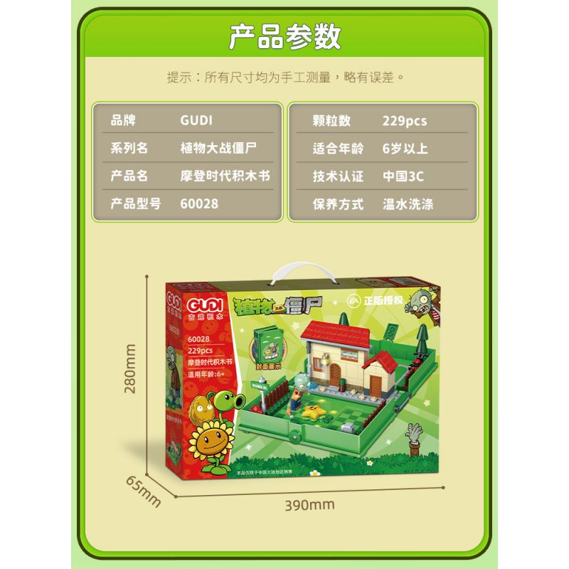 GUDI 60028 non  CUỘC CHIẾN THỰC VẬT CUỐN SÁCH THỜI HIỆN ĐẠI bộ đồ chơi xếp lắp ráp ghép mô hình Movie & Game Phim Và Trò Chơi 229 khối