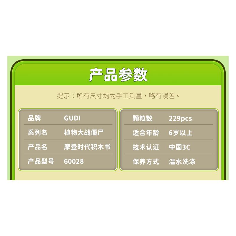 GUDI 60028 non  CUỘC CHIẾN THỰC VẬT CUỐN SÁCH THỜI HIỆN ĐẠI bộ đồ chơi xếp lắp ráp ghép mô hình Movie & Game Phim Và Trò Chơi 229 khối