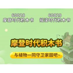 GUDI 60028 non  CUỘC CHIẾN THỰC VẬT CUỐN SÁCH THỜI HIỆN ĐẠI bộ đồ chơi xếp lắp ráp ghép mô hình Movie & Game Phim Và Trò Chơi 229 khối