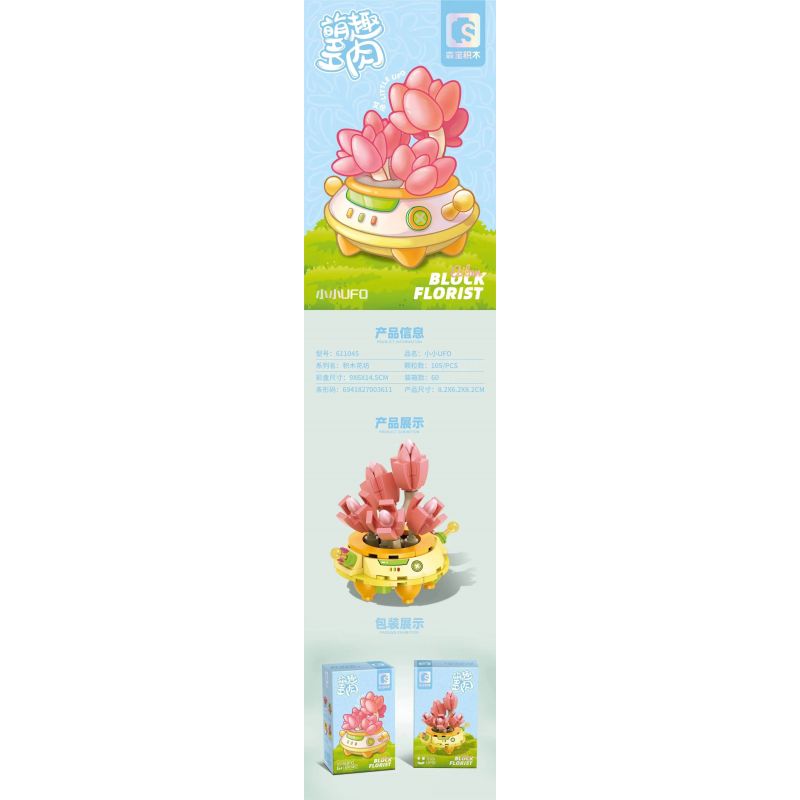 SEMBO 611045 non  CỬA HÀNG HOA UFO BÉ NHỎ ALLEN bộ đồ chơi xếp lắp ráp ghép mô hình Flowers 105 khối