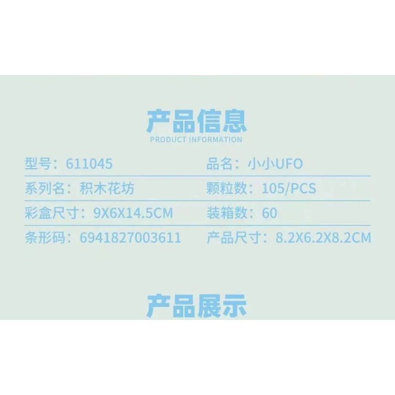 SEMBO 611045 non  CỬA HÀNG HOA UFO BÉ NHỎ ALLEN bộ đồ chơi xếp lắp ráp ghép mô hình Flowers 105 khối