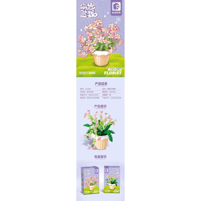 SEMBO 611061 non  CHẬU CÂY DỄ THƯƠNG STARRY ORCHID CUTE CUP bộ đồ chơi xếp lắp ráp ghép mô hình Flowers Hoa 159 khối