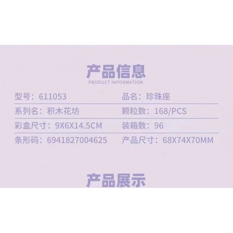 SEMBO 611053 non  CỬA HÀNG HOA KHỐI NGỌC TRAI bộ đồ chơi xếp lắp ráp ghép mô hình Flowers 168 khối