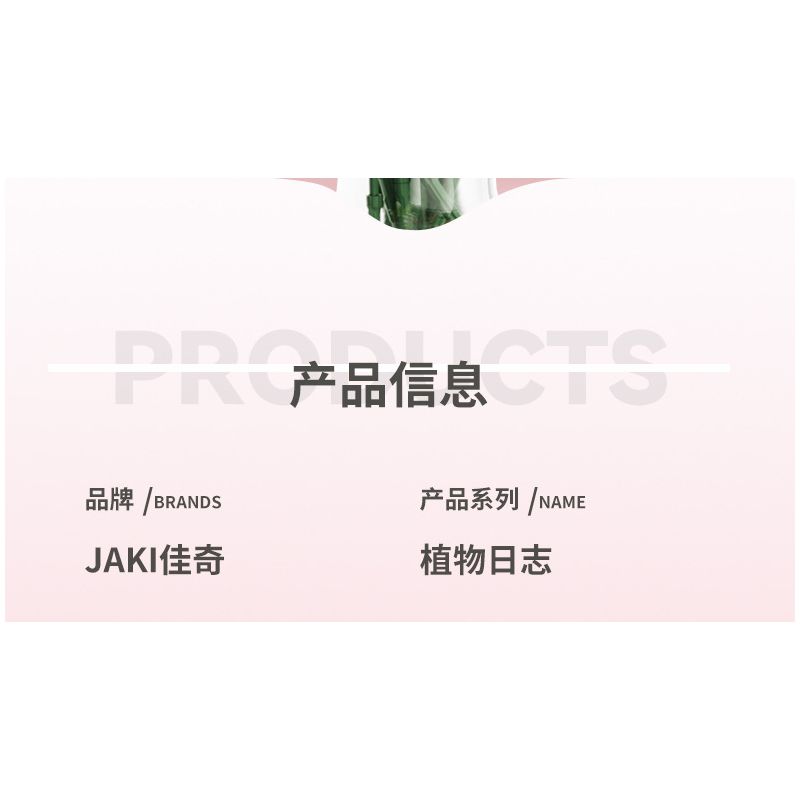 JAKI JK26102 26102 non  NHẬT KÝ THỰC VẬT HOA HUỆ VỚI ĐƯỜNG bộ đồ chơi xếp lắp ráp ghép mô hình Flowers PLANTE SWEETENER IN LIFE