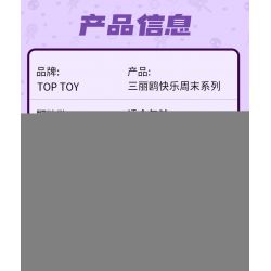 TOP TOY TC1709 1709 non  SANRIO CUỐI TUẦN VUI VẺ XE BÍ NGÔ COOLOMI bộ đồ chơi xếp lắp ráp ghép mô hình Halloween KUROMI Lễ Hội Hóa Trang Ma Quỷ