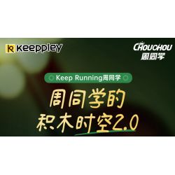 KEEPPLEY DZ0157 0157 non  TIẾP TỤC CHẠY CHU bộ đồ chơi xếp lắp ráp ghép mô hình 1700 khối