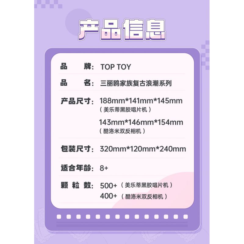 TOP TOY TC1910 1910 non  LÀN SÓNG RETRO CỦA GIA ĐÌNH SANRIO MÁY ẢNH PHẢN CHIẾU ĐÔI COOLOMI bộ đồ chơi xếp lắp ráp ghép mô hình Movie & Game MY KUROMI Phim Và Trò Chơi 400 khối