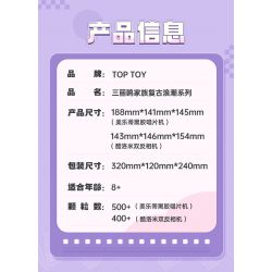 TOP TOY TC1909 1909 non  LÀN SÓNG RETRO CỦA GIA ĐÌNH SANRIO MÁY GHI ÂM VINYL GIAI ĐIỆU bộ đồ chơi xếp lắp ráp ghép mô hình Movie & Game MY MELODY Phim Và Trò Chơi 500 khối