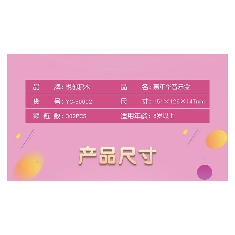 HAPPY BUILD SHINEYU XINYU YC-50002 50002 YC50002 non  HỘP NHẠC CARNIVAL bộ đồ chơi xếp lắp ráp ghép mô hình Creator MUSIC BOX Sáng Tạo 302 khối