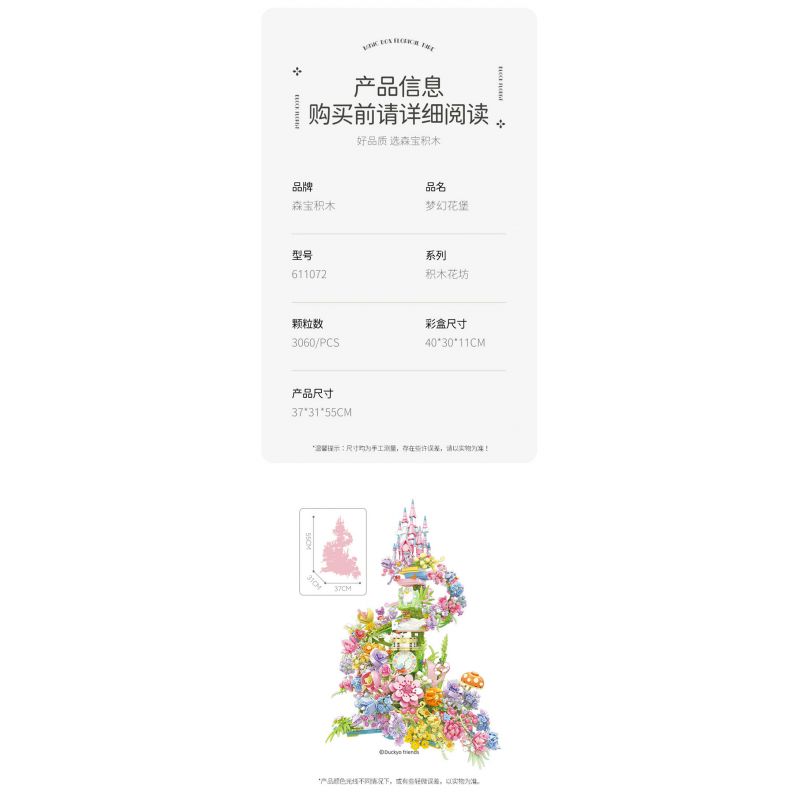 SEMBO 611072 non  CỬA HÀNG HOA LÂU ĐÀI TRONG MƠ CỦA BÉ LIU YA bộ đồ chơi xếp lắp ráp ghép mô hình Flowers 3060 khối