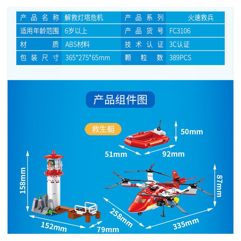 FORANGE FC3106 3106 non  GIẢI CỨU CUỘC KHỦNG HOẢNG NGỌN HẢI ĐĂNG bộ đồ chơi xếp lắp ráp ghép mô hình Fire Rescure FIRE FIGHTERS Cứu Hỏa 389 khối