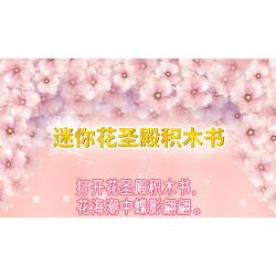 GUDI 9038 non  CUỐN SÁCH CHÙA HOA NHỎ bộ đồ chơi xếp lắp ráp ghép mô hình Yeloli 252 khối