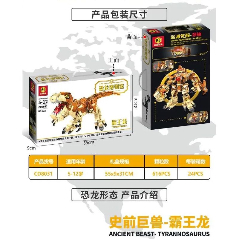 UP TO CD8031 8031 non  QUÁI VẬT THỜI TIỀN SỬ - TYRANNOSAURUS REX THỨC TỈNH NGUỒN GỐC THỦ LĨNH bộ đồ chơi xếp lắp ráp ghép mô hình Dino Museum Bảo Tàng Khủng Long 616 khối
