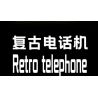 HENGTAI 92043 non  ĐIỆN THOẠI RETRO 1 3 tỷ lệ 1:3 bộ đồ chơi xếp lắp ráp ghép mô hình Creator Expert RETRO TELEPHONE Chuyên Gia Sáng Tạo 718 khối