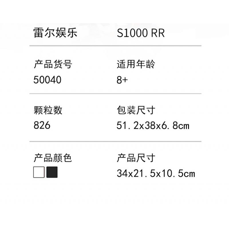SHENZHEN RAEL ENTERTAINMENT 50040 non  BMW S1000RR. bộ đồ chơi xếp lắp ráp ghép mô hình  Kỹ Thuật Công Nghệ Cao Mô Hình Phương Tiện 826 khối