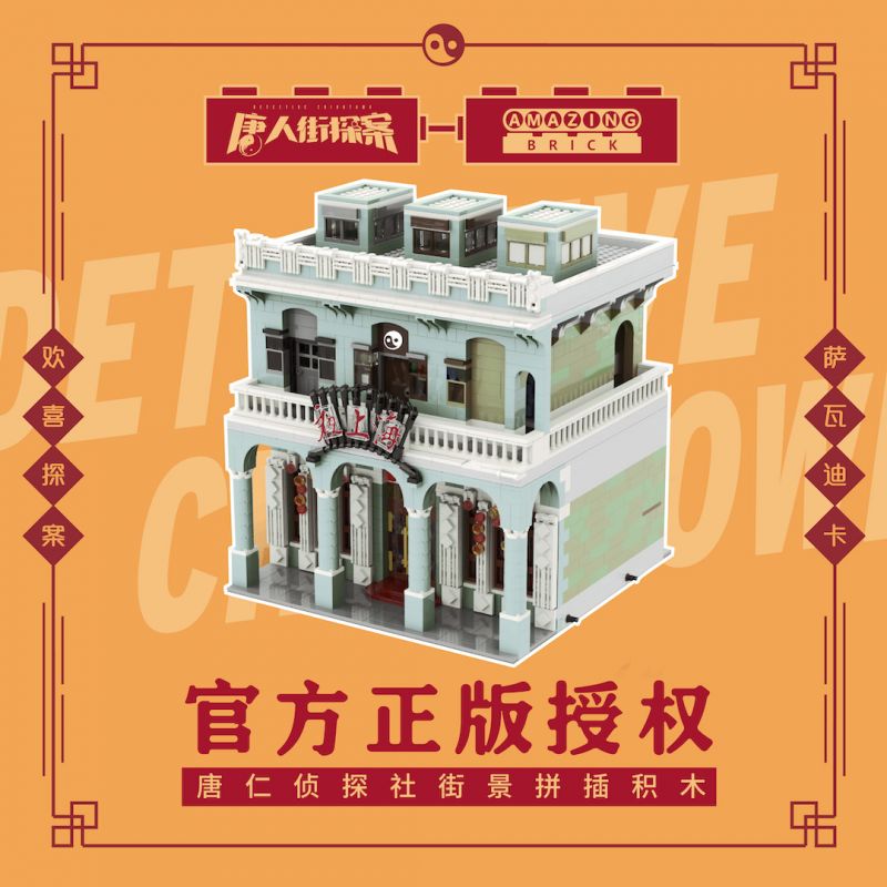 AMAZING BRICK AB12002N 12002N non Lego CÔNG TY THÁM TỬ ĐƯỜNG NHÂN bộ đồ chơi xếp lắp ráp ghép mô hình Chinatown Khu Phố Tàu 3682 khối