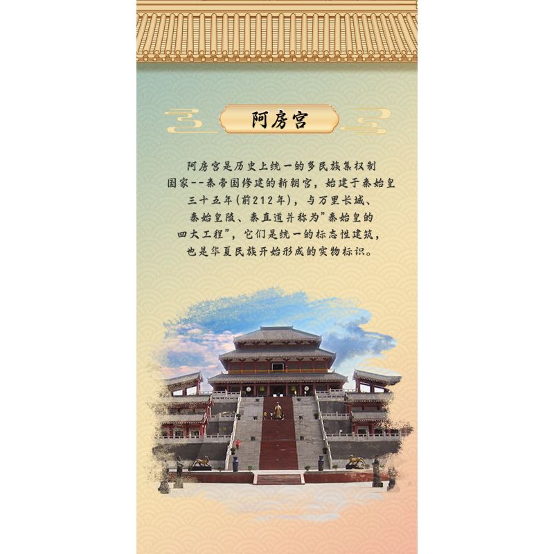 MOYU BLOCK MY92039 92039 non  CUNG ĐIỆN AFANG bộ đồ chơi xếp lắp ráp ghép mô hình Architecture CHINESE PALACE ARCHITECTURE Công Trình Kiến Trúc