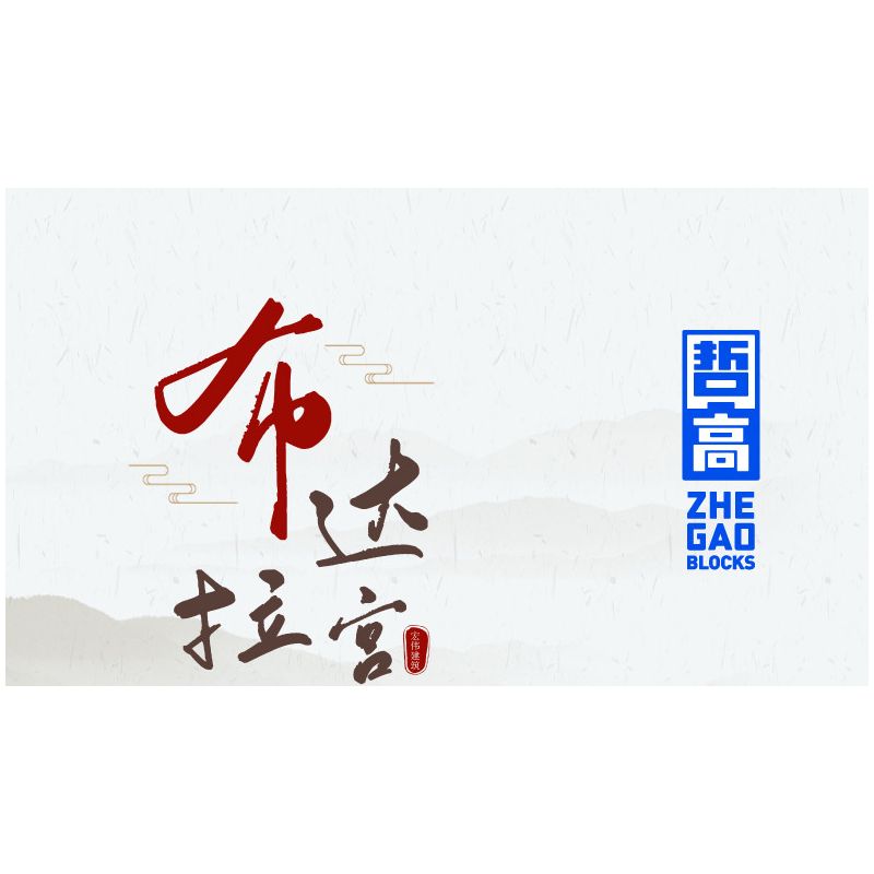 ZHEGAO LZ8230 8230 non  CUNG ĐIỆN POTALA bộ đồ chơi xếp lắp ráp ghép mô hình 4904 khối