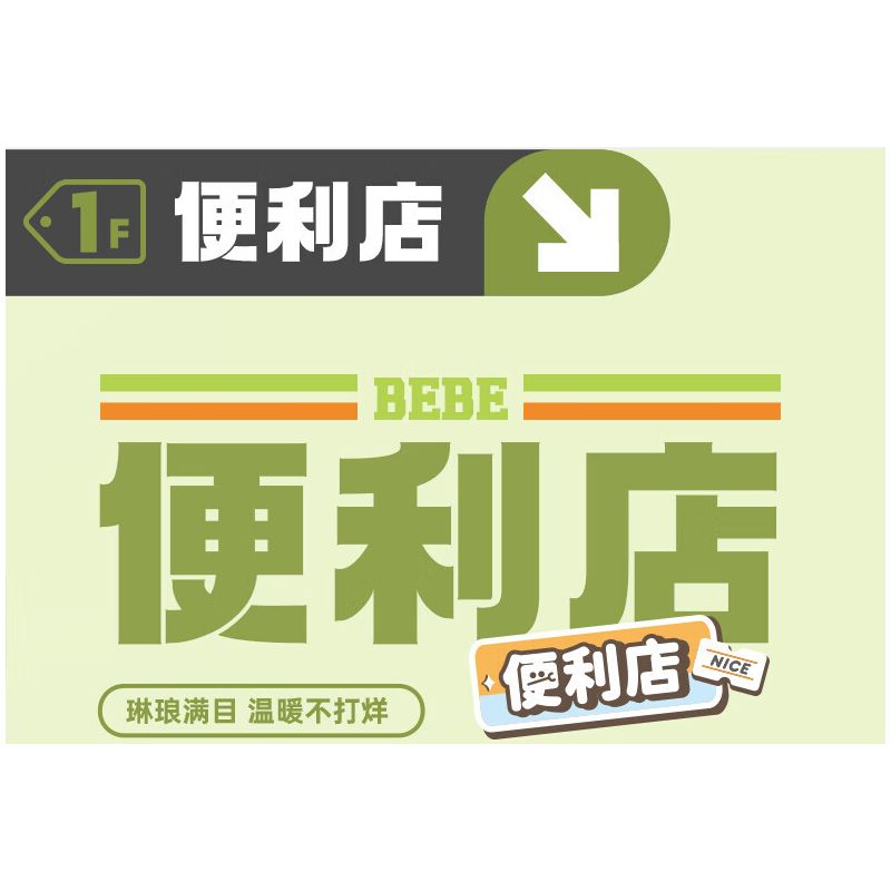 TOP TOY TC2006 2006 non  LITTLE PARROT BEBE PLAY MALL TẦNG 1 CỬA HÀNG TIỆN LỢI bộ đồ chơi xếp lắp ráp ghép mô hình Movie & Game Phim Và Trò Chơi