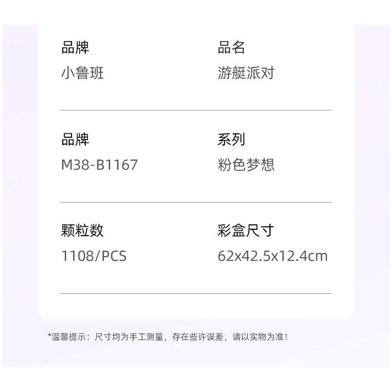 SLUBAN M38-B1167 B1167 1167 M38B1167 38-B1167 non  GIẤC MƠ HỒNG BỮA TIỆC DU THUYỀN BÓNG bộ đồ chơi xếp lắp ráp ghép mô hình Girl PROM TACHT Con Gái 1108 khối