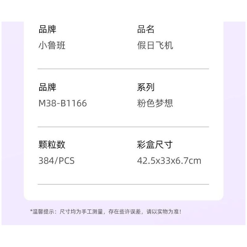 SLUBAN M38-B1166 B1166 1166 M38B1166 38-B1166 non  GIẤC MƠ HỒNG BẮT ĐẦU HÀNH TRÌNH KỲ NGHỈ TRÊN MÁY BAY bộ đồ chơi xếp lắp ráp ghép mô hình Girl HOLIDAY PLANE Con Gái 384 khối