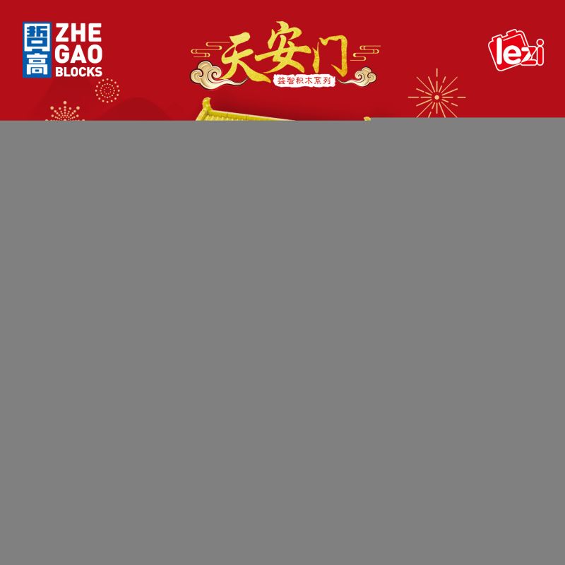 FUN IMAGINATION LZ8232 8232 non  QUẢNG TRƯỜNG THIÊN AN MÔN bộ đồ chơi xếp lắp ráp ghép mô hình Buildings 1933 khối