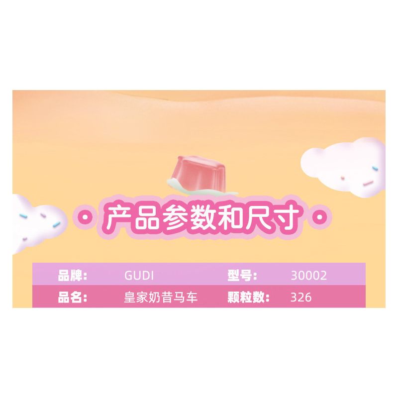 GUDI 30002 non  XE SỮA LẮC HOÀNG GIA bộ đồ chơi xếp lắp ráp ghép mô hình PRINCESS CANDY ROYAL MILKSHAKE CARRIAGE 326 khối