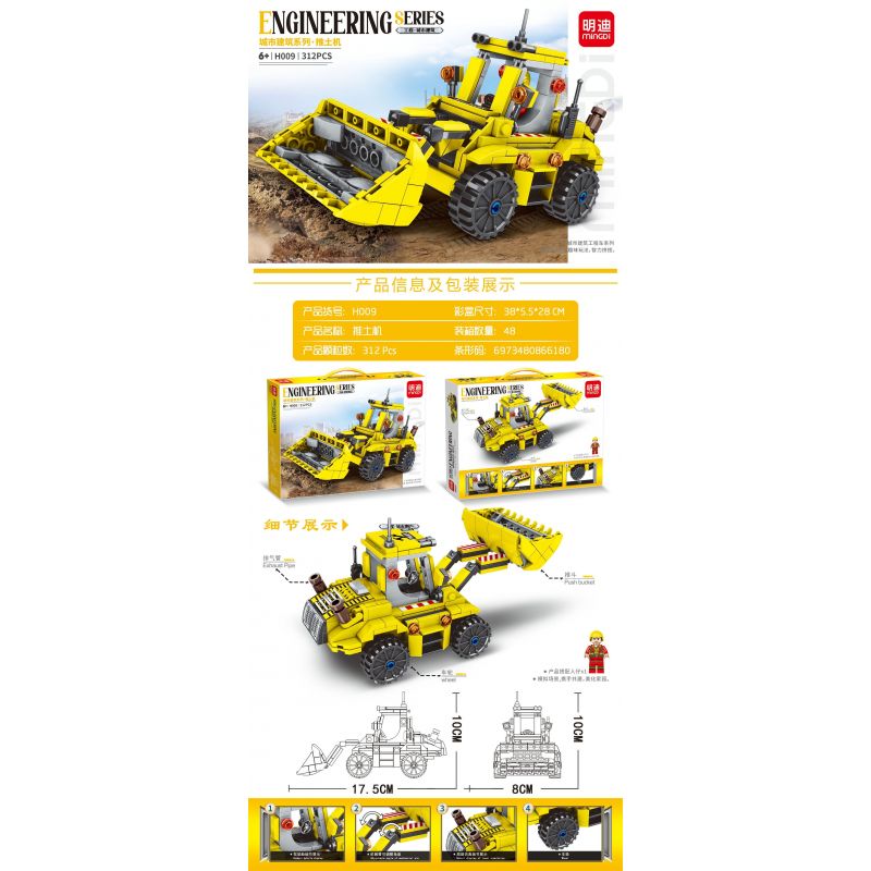 MINGDI LEIBAO H009 non  XÂY DỰNG THÀNH PHỐ MÁY ỦI bộ đồ chơi xếp lắp ráp ghép mô hình City ENGINEERING 312 khối