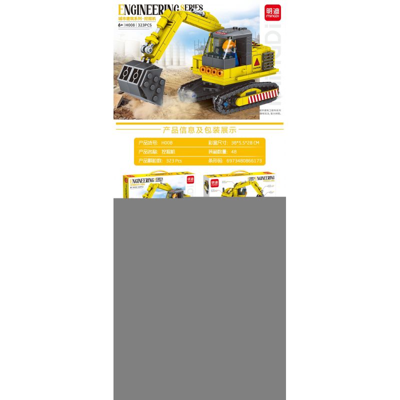 MINGDI LEIBAO H008 non  XÂY DỰNG THÀNH PHỐ MÁY XÚC bộ đồ chơi xếp lắp ráp ghép mô hình City ENGINEERING 323 khối