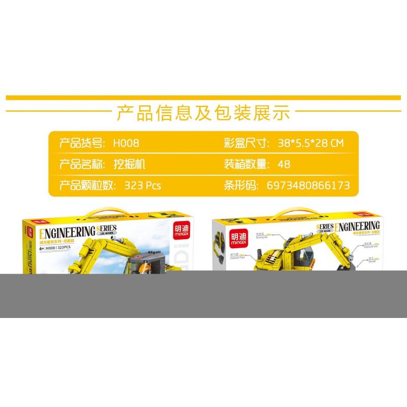 MINGDI LEIBAO H008 non  XÂY DỰNG THÀNH PHỐ MÁY XÚC bộ đồ chơi xếp lắp ráp ghép mô hình City ENGINEERING 323 khối
