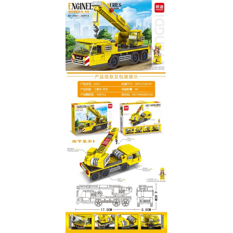 MINGDI LEIBAO H007 non  KIẾN TRÚC ĐÔ THỊ CẦN CẨU bộ đồ chơi xếp lắp ráp ghép mô hình City ENGINEERING Thành Phố 308 khối