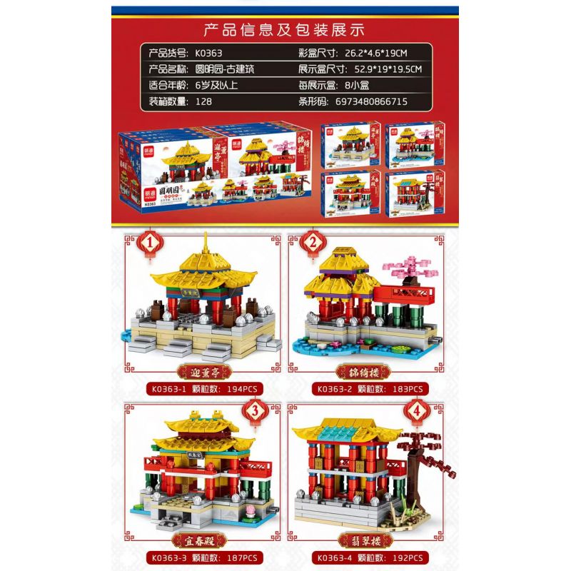 MINGDI LEIBAO K0363 0363 non  4 CẢNH KIẾN ​​TRÚC CỔ TRONG CUNG ĐIỆN MÙA HÈ CŨ YINGXUN PAVILION JINQI TOWER YICHUN PALACE JADE bộ đồ chơi xếp lắp ráp ghép mô hình Architecture Công Trình Kiến Trúc 756 khối