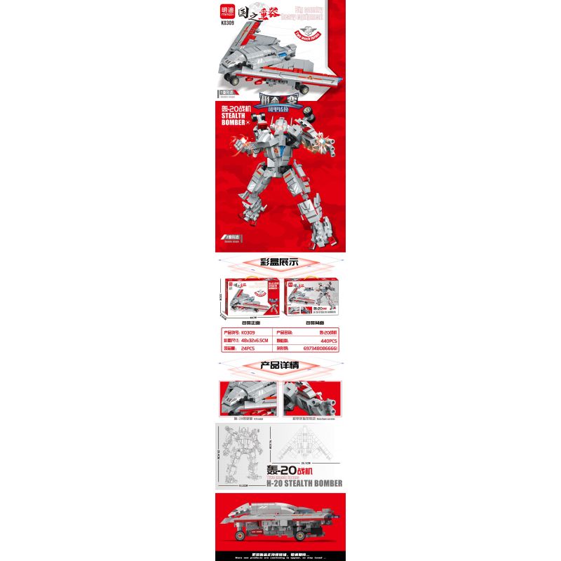 MINGDI LEIBAO K0309 0309 non  VŨ KHÍ QUAN TRỌNG NHẤT CỦA ĐẤT NƯỚC MÁY BAY CHIẾN ĐẤU H-20 bộ đồ chơi xếp lắp ráp ghép mô hình National Weapon STEALTH BOMBER Vũ Khí Quốc Gia 440 khối