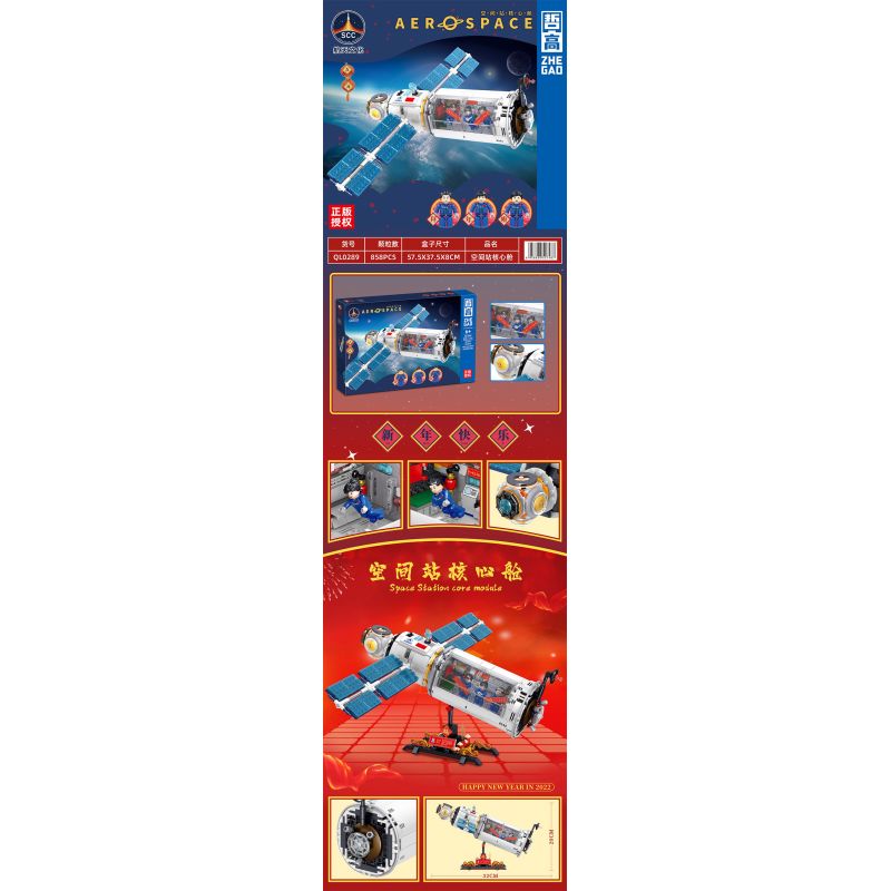 ZHEGAO QL0289 0289 non  MÔ-ĐUN LÕI TRẠM VŨ TRỤ bộ đồ chơi xếp lắp ráp ghép mô hình Space SPACE STATION CARE MODULE Thám Hiểm Không Gian 858 khối