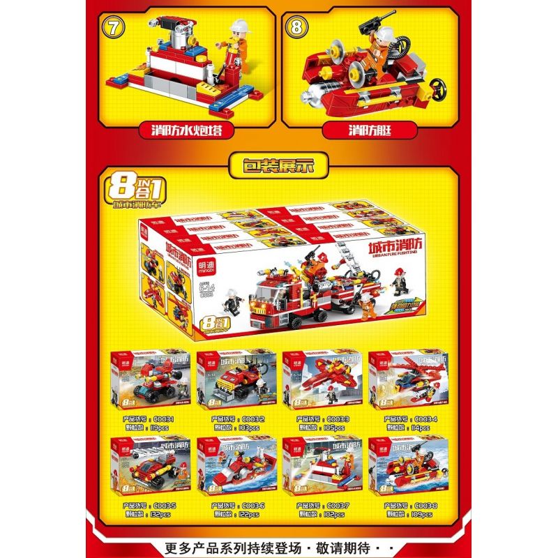 MINGDI LEIBAO C003 non  CHỮA CHÁY ĐÔ THỊ 8 TỔ HỢP bộ đồ chơi xếp lắp ráp ghép mô hình City LIRBAN FIRE FIGHTING Thành Phố 906 khối