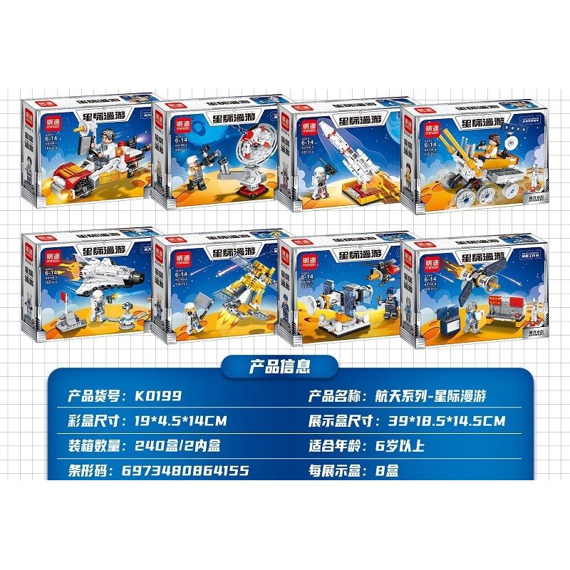 MINGDI LEIBAO K0199 0199 non  CHUYẾN BAY VŨ TRỤ CÁC MÔ HÌNH INTERSTELLAR ODYSSEY 8 bộ đồ chơi xếp lắp ráp ghép mô hình Space Thám Hiểm Không Gian