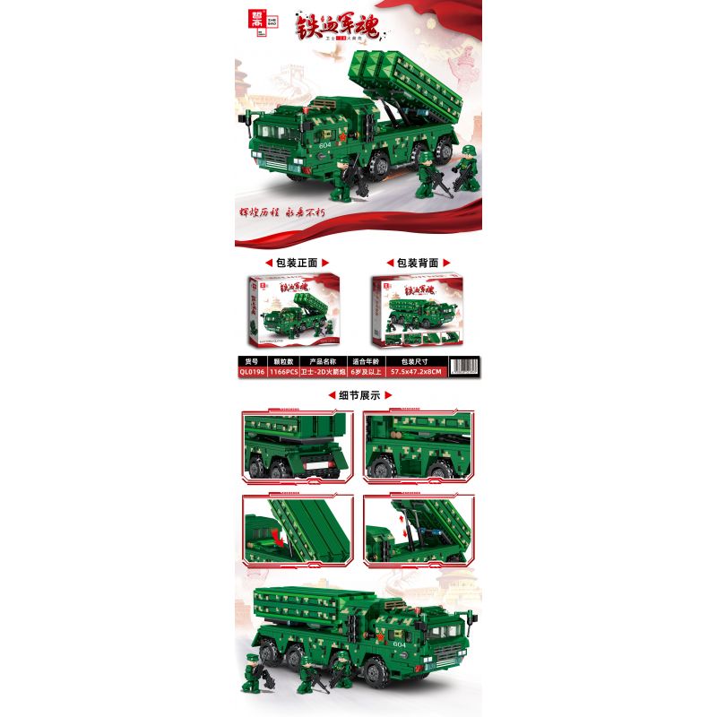 ZHEGAO QL0196 0196 non  LINH HỒN QUÂN ĐỘI MÁU SẮT SÚNG PHÓNG TÊN LỬA GUARDIAN-2D bộ đồ chơi xếp lắp ráp ghép mô hình Iron Blood Military Spirit PALACE BUILDING 1166 khối