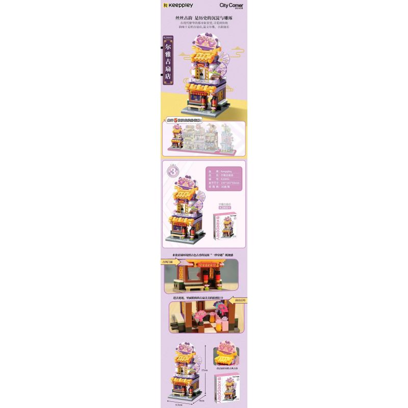 KEEPPLEY K28001 28001 non  CỬA HÀNG QUẠT CỔ ERYA bộ đồ chơi xếp lắp ráp ghép mô hình CITY CORNER