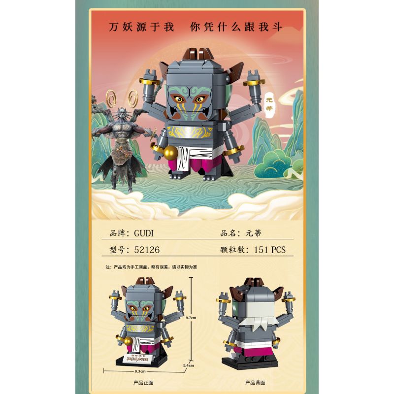 GUDI 52126 non  YUAN TI. bộ đồ chơi xếp lắp ráp ghép mô hình Movie & Game Phim Và Trò Chơi 151 khối