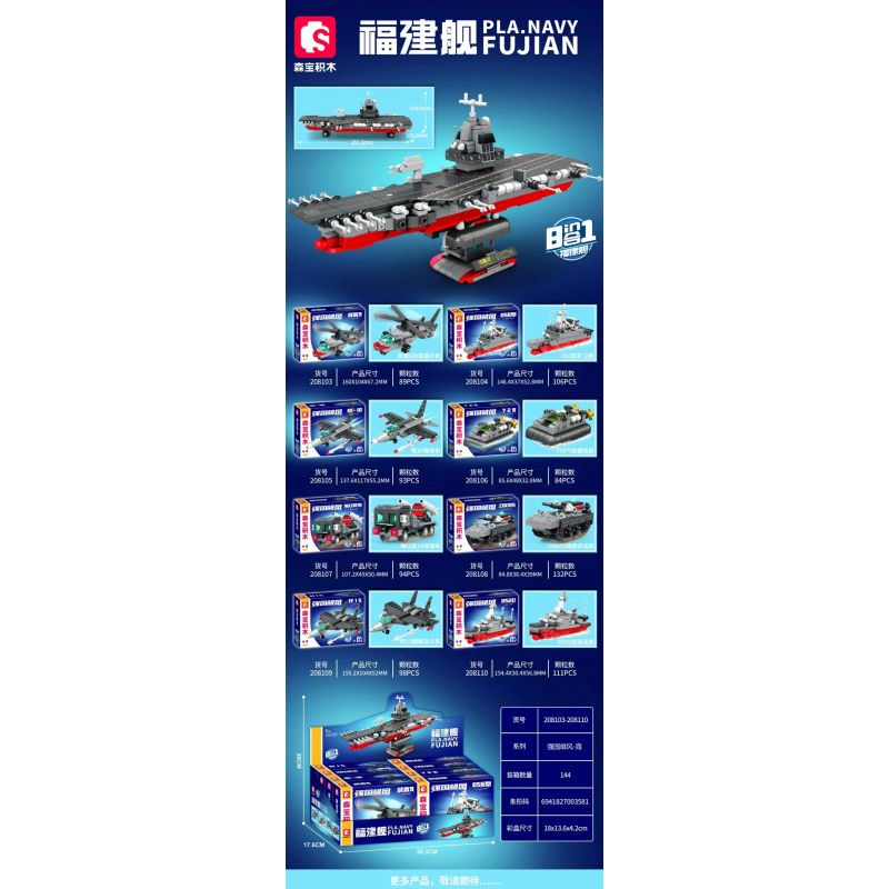 SEMBO 208106 208107 208108 208109 208110 208103 208104 208105 non  TÀU PHÚC KIẾN 8 TRONG 1 bộ đồ chơi xếp lắp ráp ghép mô hình Military Army PLA.NAVY FUJIAN Quân Sự Bộ Đội 807 khối