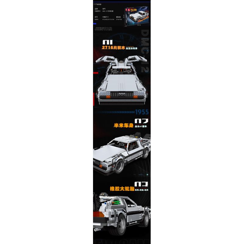 JIESTAR 92004 non  CỖ MÁY THỜI GIAN DELOREAN DMC-12 bộ đồ chơi xếp lắp ráp ghép mô hình RETURN TO THE FUTURE 2716 khối