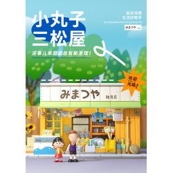WEKKI 516408 non  CỬA HÀNG TẠP HÓA CHIBI MARUKO MIMATSUYA bộ đồ chơi xếp lắp ráp ghép mô hình