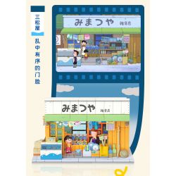 WEKKI 516408 non  CỬA HÀNG TẠP HÓA CHIBI MARUKO MIMATSUYA bộ đồ chơi xếp lắp ráp ghép mô hình