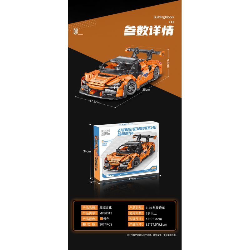 MOYU BLOCK MY88313 88313 non  GOD OF WAR CÔNG NGHỆ ĐUA XE KÉO THỂ THAO tỷ lệ 1:14 bộ đồ chơi xếp lắp ráp ghép mô hình 1074 khối