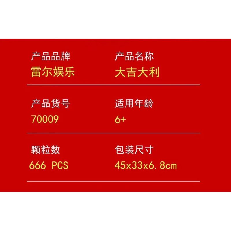 REAL ENTERTAINMENT SHENZHEN REAL 70009 non  CHÚC MAY MẮN bộ đồ chơi xếp lắp ráp ghép mô hình 666 khối