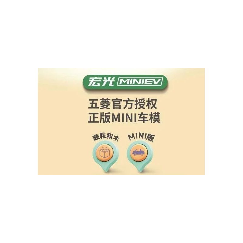 PanlosBrick 685005 Panlos Brick 685005 non  WULING HONGGUANG MINIEV PHIÊN BẢN MÈO MÀU CAM bộ đồ chơi xếp lắp ráp ghép mô hình Racers Đua Tốc Độ 467 khối