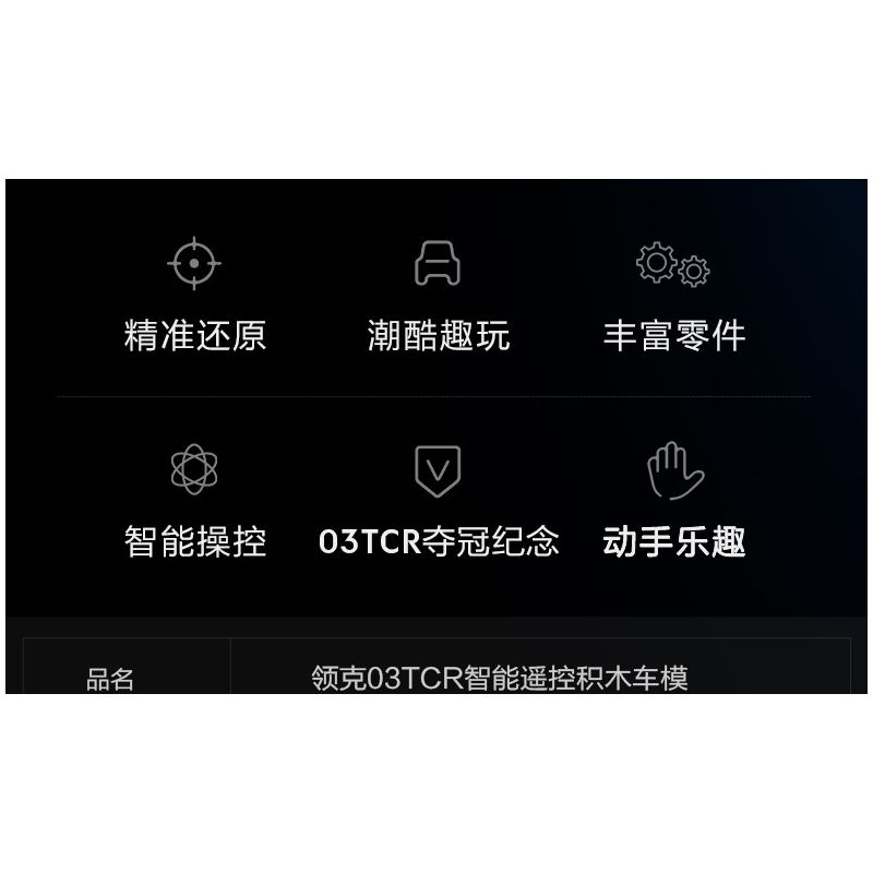 UBTECH JRKL214 non  LỄ KỶ NIỆM GIẢI VÔ ĐỊCH LYNK & CO 03TCR bộ đồ chơi xếp lắp ráp ghép mô hình  LYNK&CO 03 TCR Kỹ Thuật Công Nghệ Cao Mô Hình Phương Tiện 980 khối