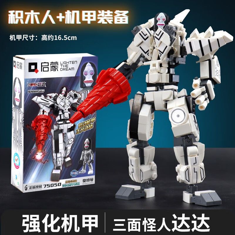 Enlighten 75050 Qman 75050 non  ÁO GIÁP TĂNG CƯỜNG DADA bộ đồ chơi xếp lắp ráp ghép mô hình Ultraman Vệ Binh Vũ Trụ Siêu Nhân Điện Quang