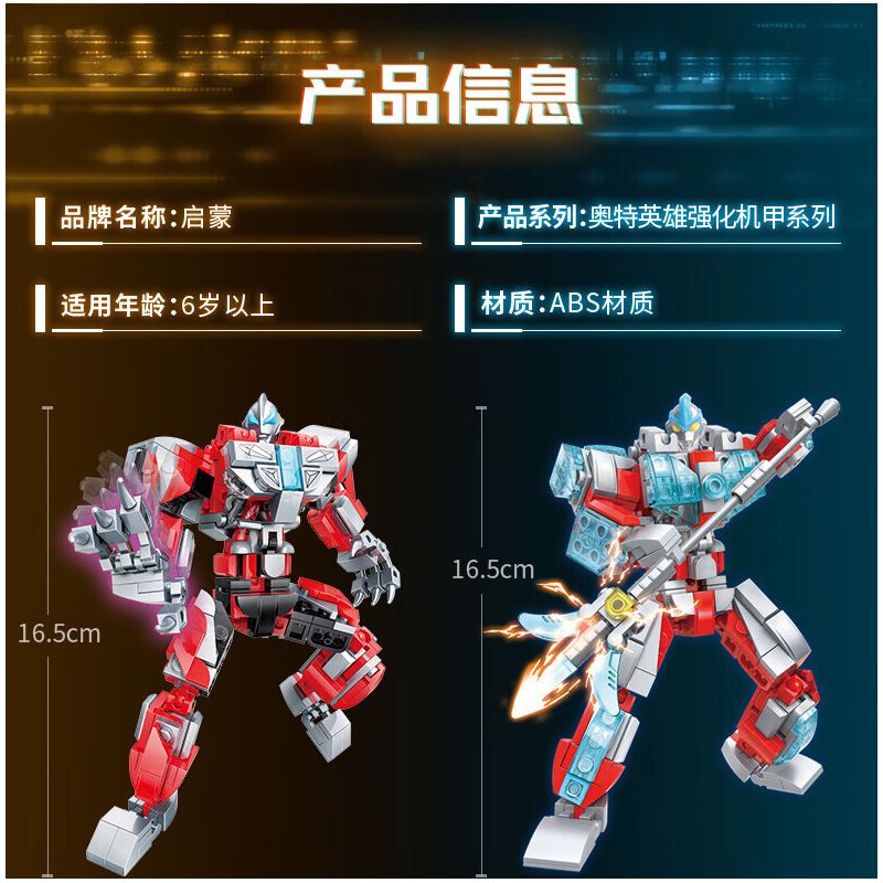 Enlighten 75050 Qman 75050 non  ÁO GIÁP TĂNG CƯỜNG DADA bộ đồ chơi xếp lắp ráp ghép mô hình Ultraman Vệ Binh Vũ Trụ Siêu Nhân Điện Quang