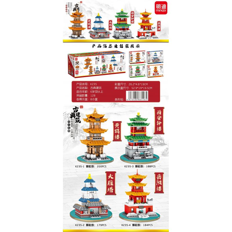MINGDI K235 non  4 KIỂU KIẾN ?​TRÚC CỔ ĐIỂN bộ đồ chơi xếp lắp ráp ghép mô hình Buildings 751 khối